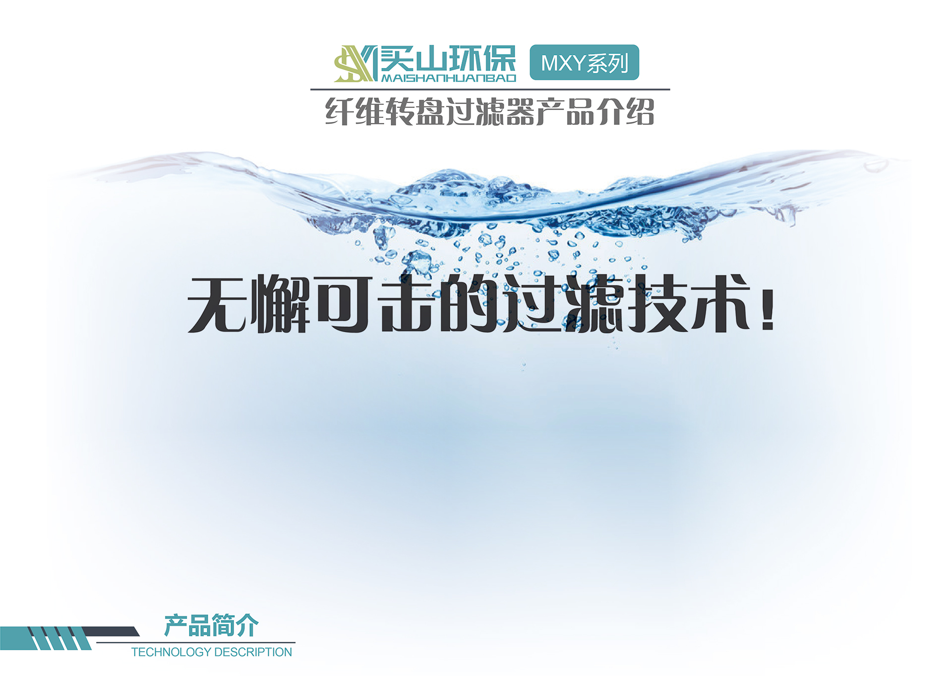 纖維轉盤產(chǎn)品介紹